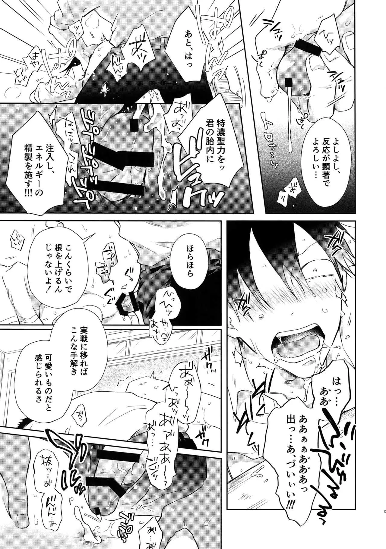(C94) [骨しゃぶり亭 (中折れポークビッツ)] アルファトランス魔法少女 (弱虫ペダル)_9