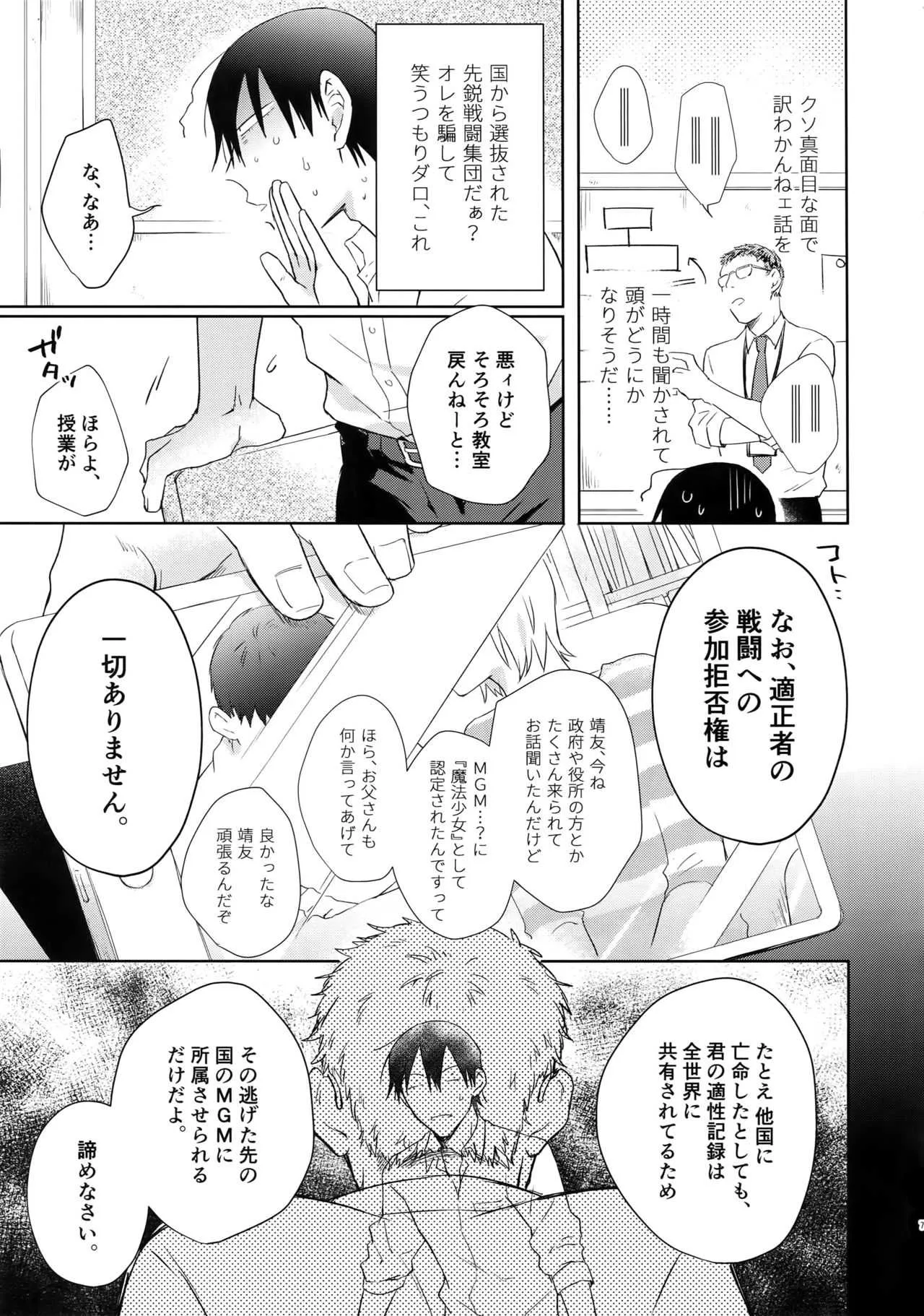 (C94) [骨しゃぶり亭 (中折れポークビッツ)] アルファトランス魔法少女 (弱虫ペダル)_3