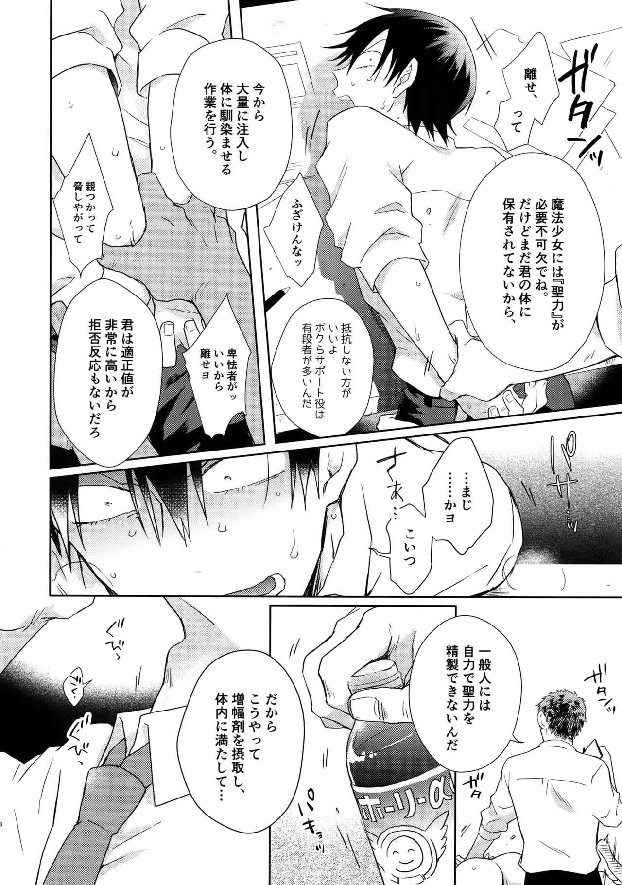 (C94) [骨しゃぶり亭 (中折れポークビッツ)] アルファトランス魔法少女 (弱虫ペダル)_4