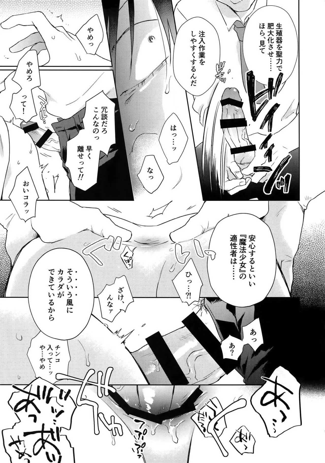 (C94) [骨しゃぶり亭 (中折れポークビッツ)] アルファトランス魔法少女 (弱虫ペダル)_5