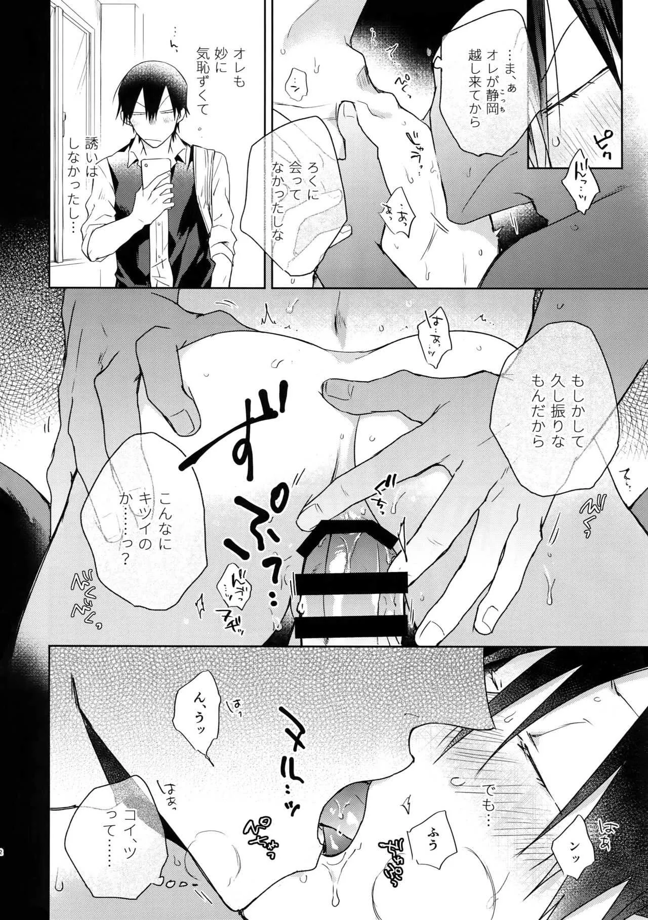(全開ケイデンス18) [骨しゃぶり亭 (中折れポークビッツ)] 離したサカナ (弱虫ペダル)_10