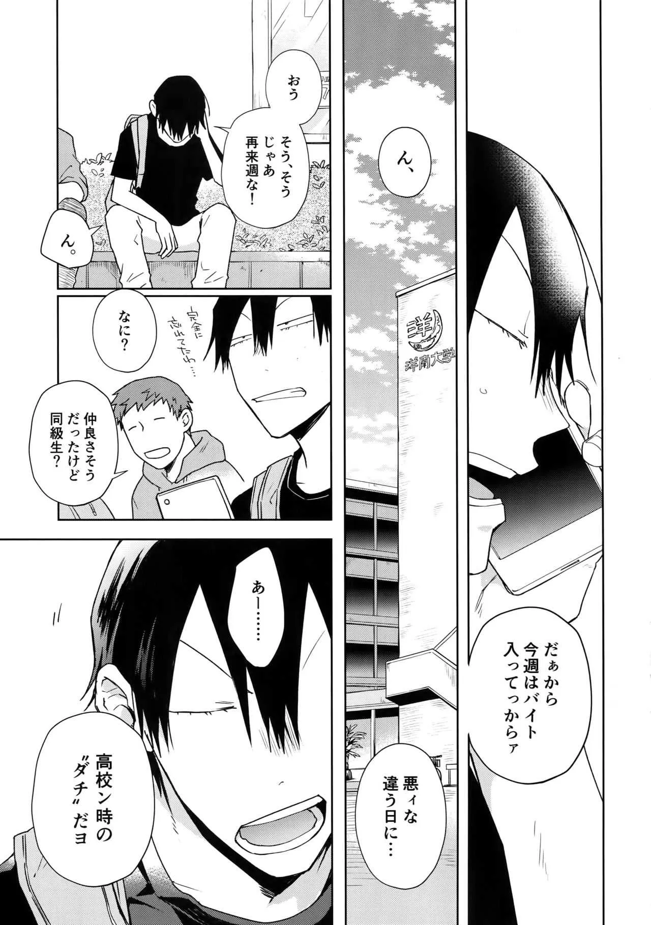 (全開ケイデンス18) [骨しゃぶり亭 (中折れポークビッツ)] 離したサカナ (弱虫ペダル)_3