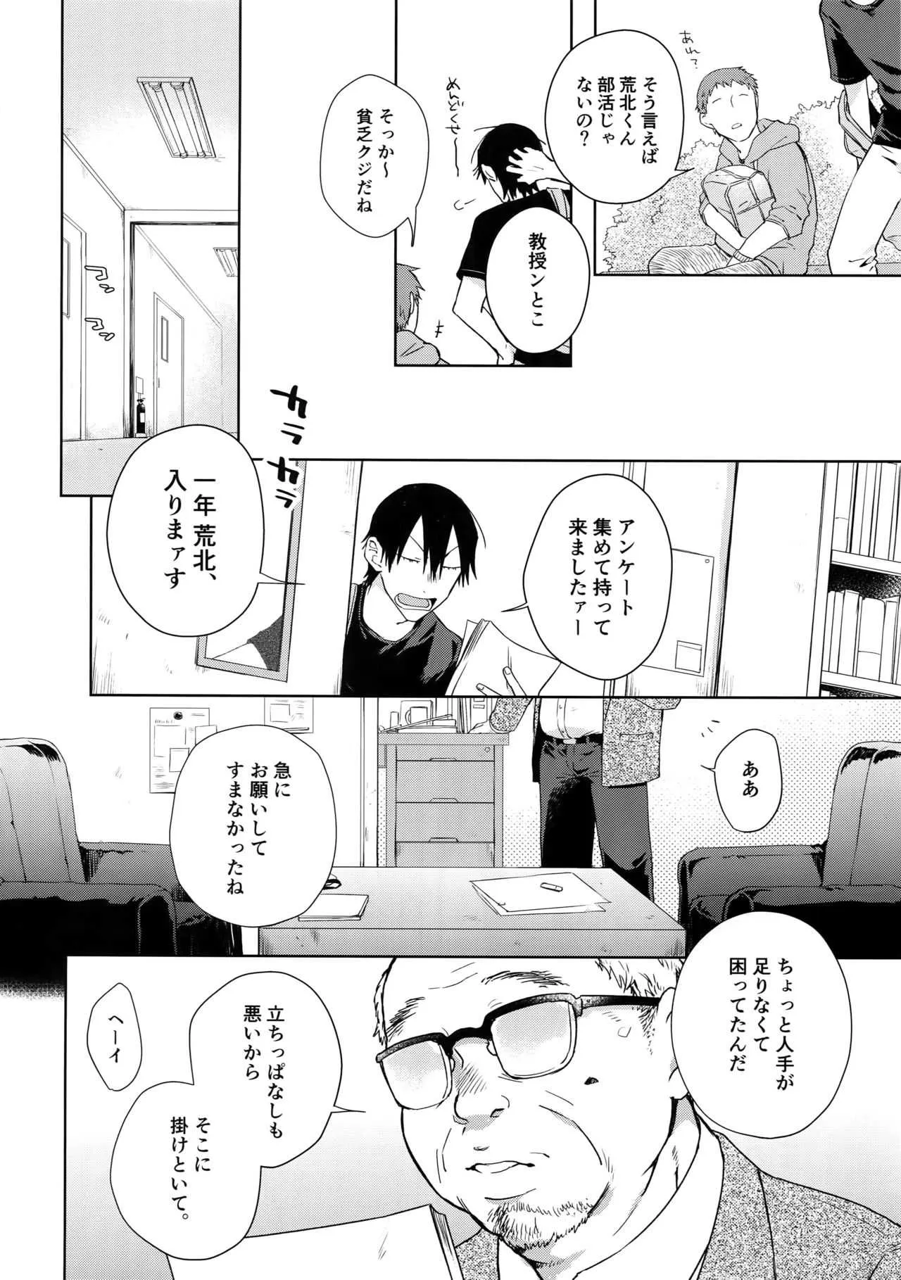 (全開ケイデンス18) [骨しゃぶり亭 (中折れポークビッツ)] 離したサカナ (弱虫ペダル)_4