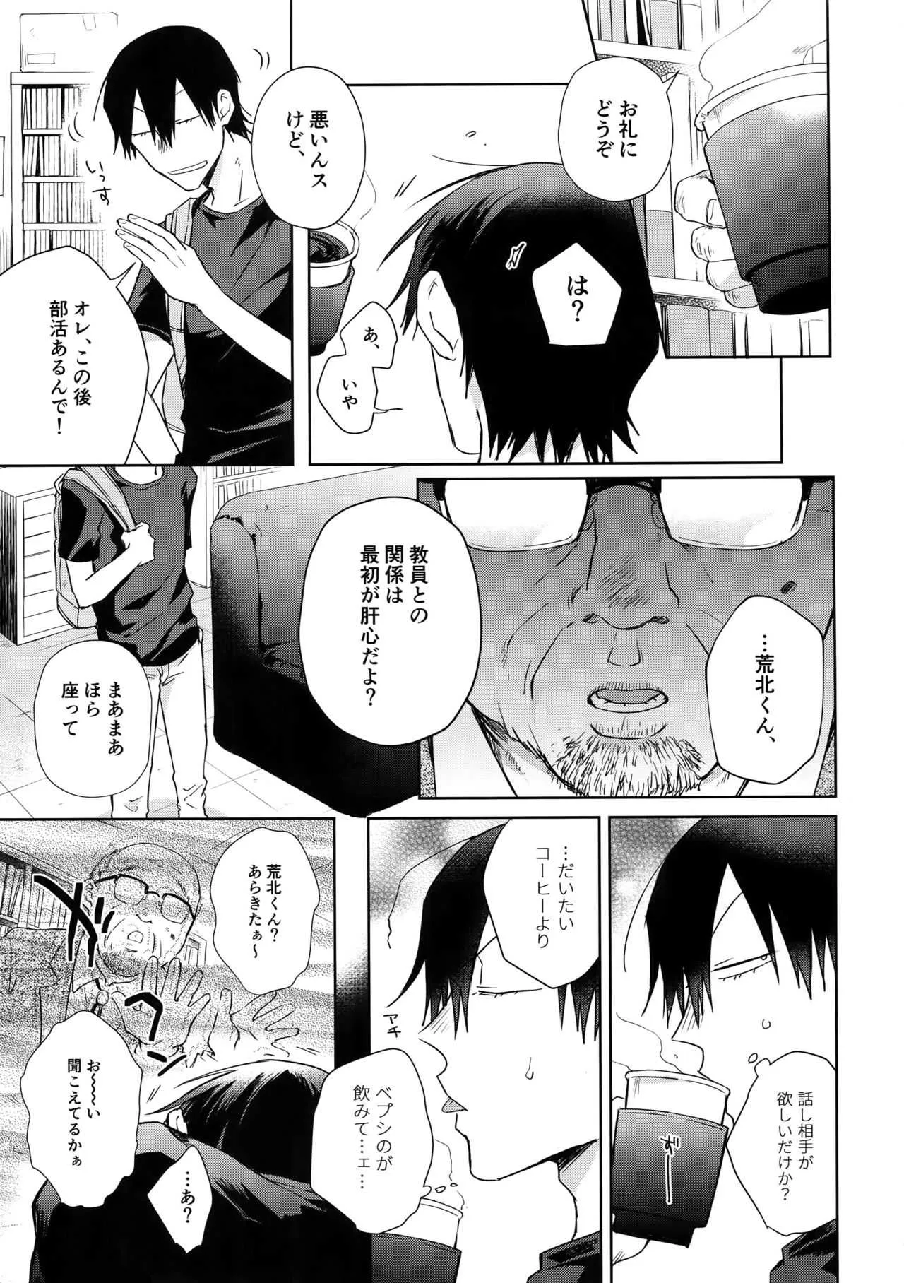 (全開ケイデンス18) [骨しゃぶり亭 (中折れポークビッツ)] 離したサカナ (弱虫ペダル)_5