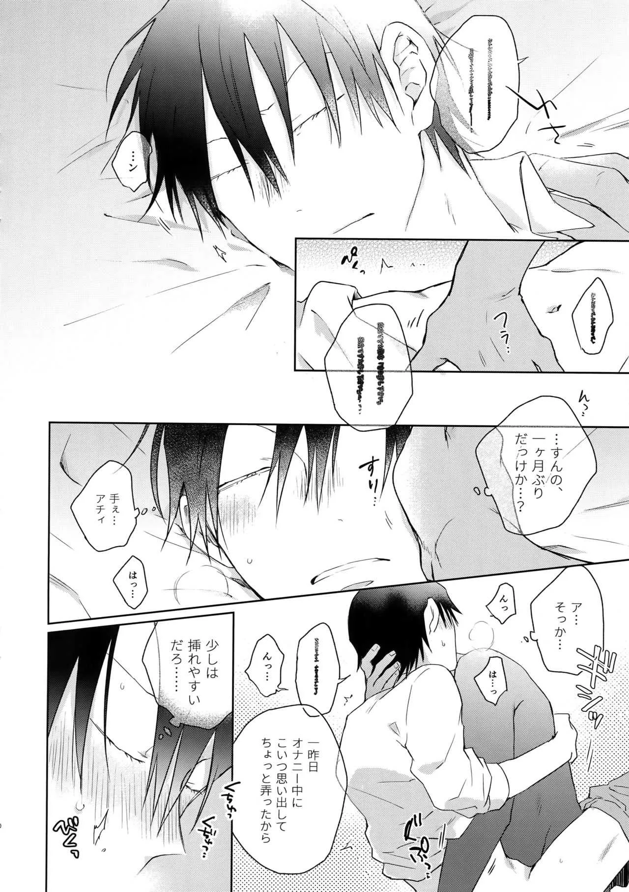 (全開ケイデンス18) [骨しゃぶり亭 (中折れポークビッツ)] 離したサカナ (弱虫ペダル)_8