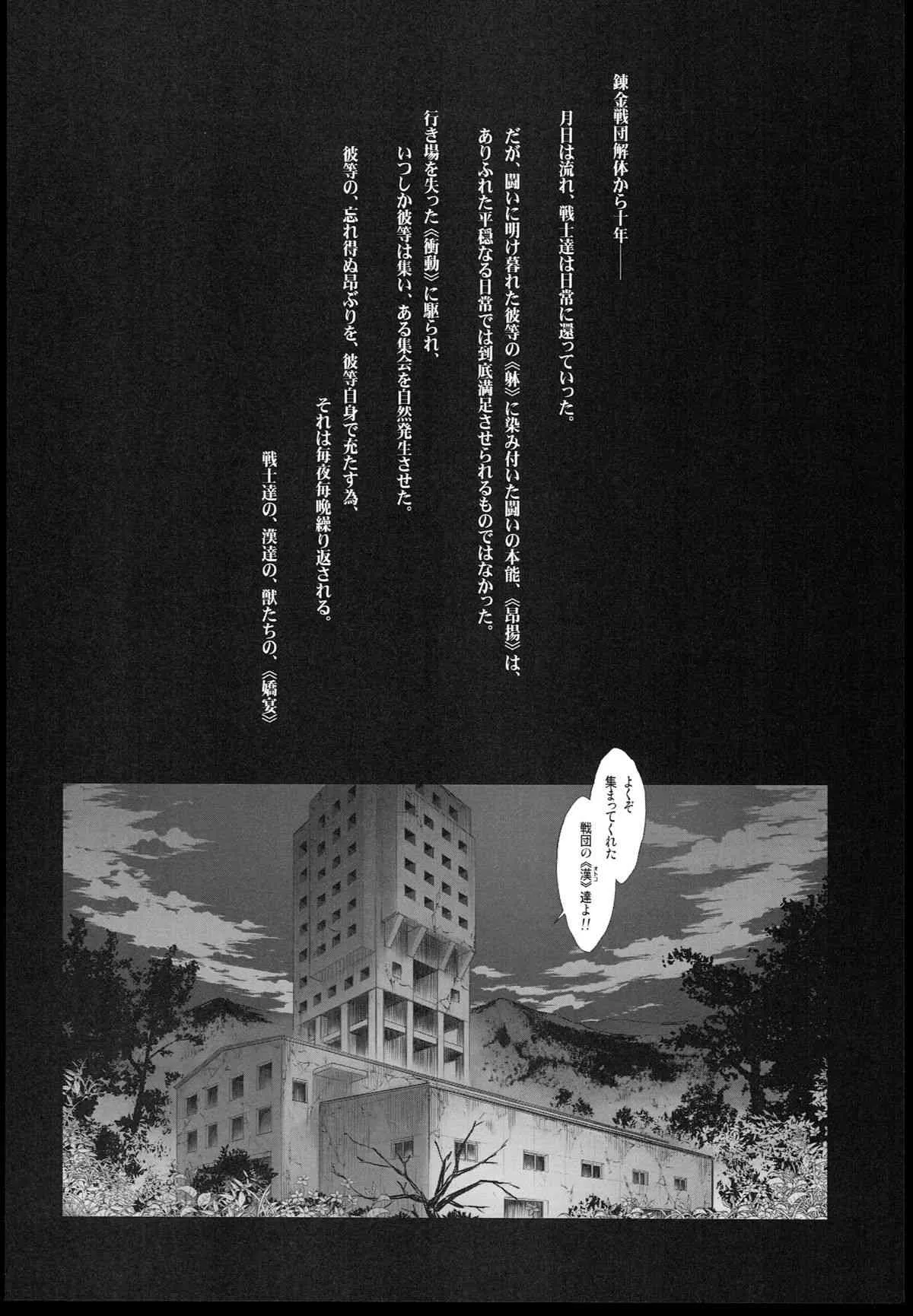 [かしわ屋 (ひよひよ)] 武装錬金 10 YEARS AFTER (武装錬金)_4
