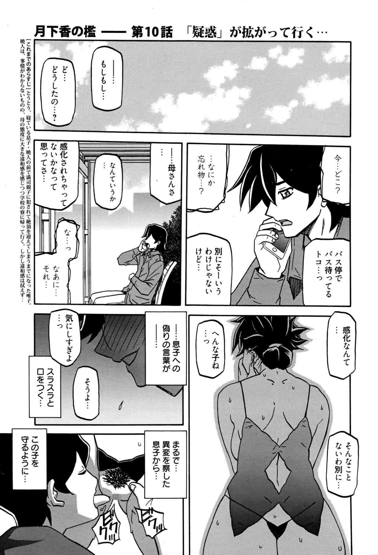 [山文京伝] 月下香の檻 第10話 (漫画ばんがいち 2016年5月号)