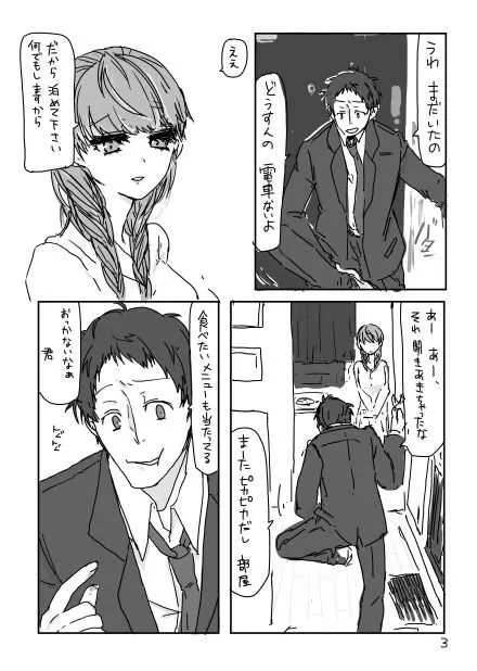 [折れたシャー芯] 足女主 (ペルソナ4)_4