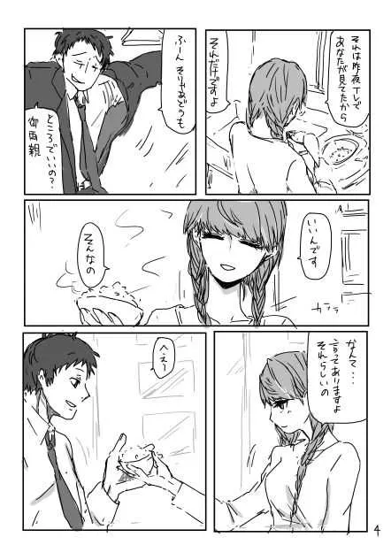 [折れたシャー芯] 足女主 (ペルソナ4)_5