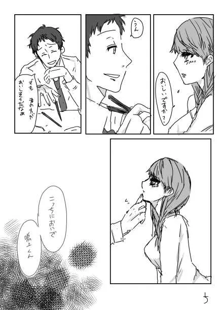 [折れたシャー芯] 足女主 (ペルソナ4)_6