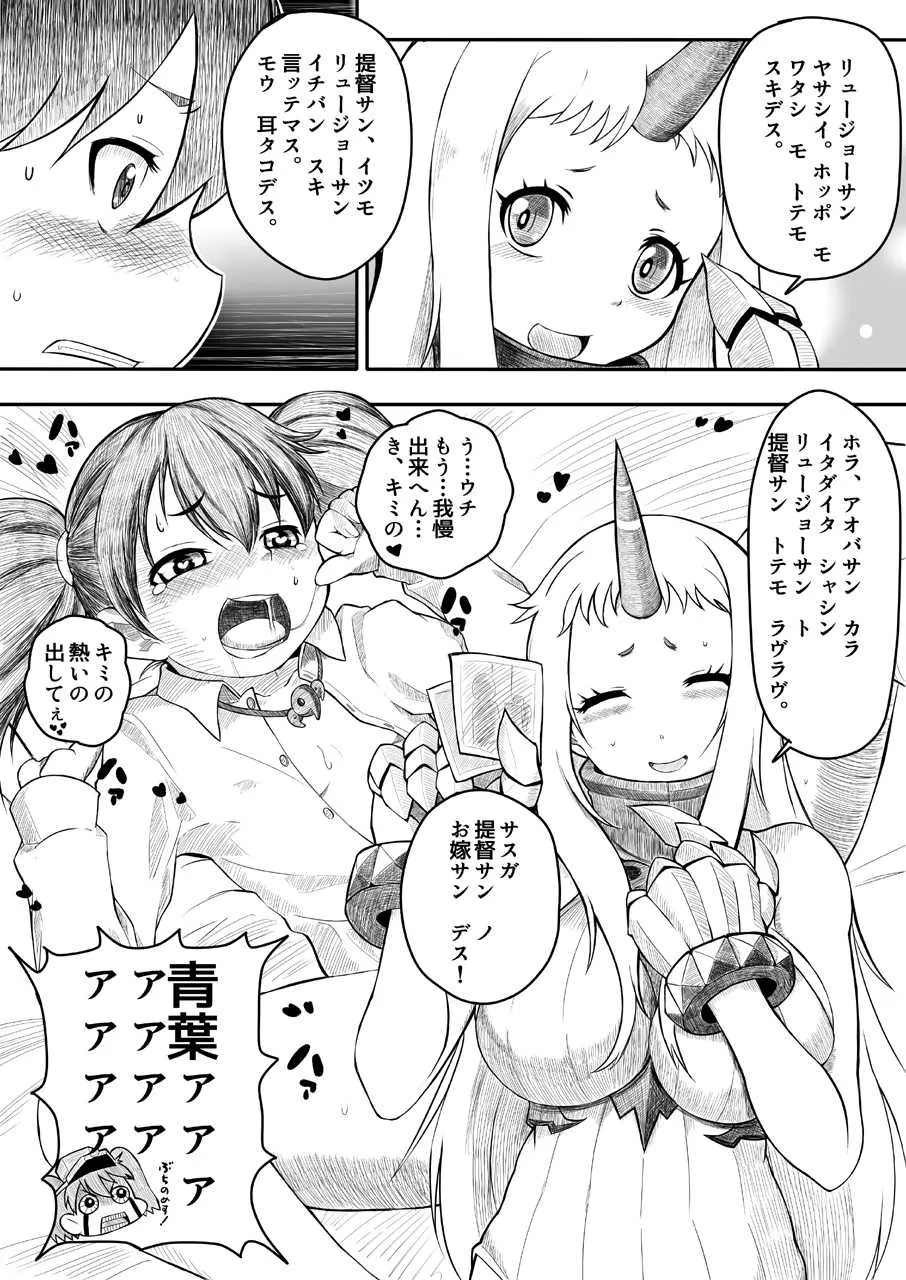 [ブルーメタル (まさきち)] コスって!龍驤ちゃん改 (艦隊これくしょん -艦これ-) [DL版]_9