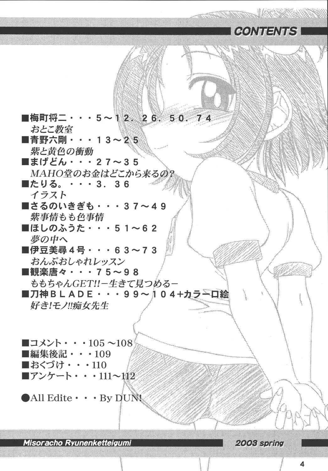 [RPGカンパニー2] 美空町 留年決定組 (おジャ魔女どれみ) [DL版]_5
