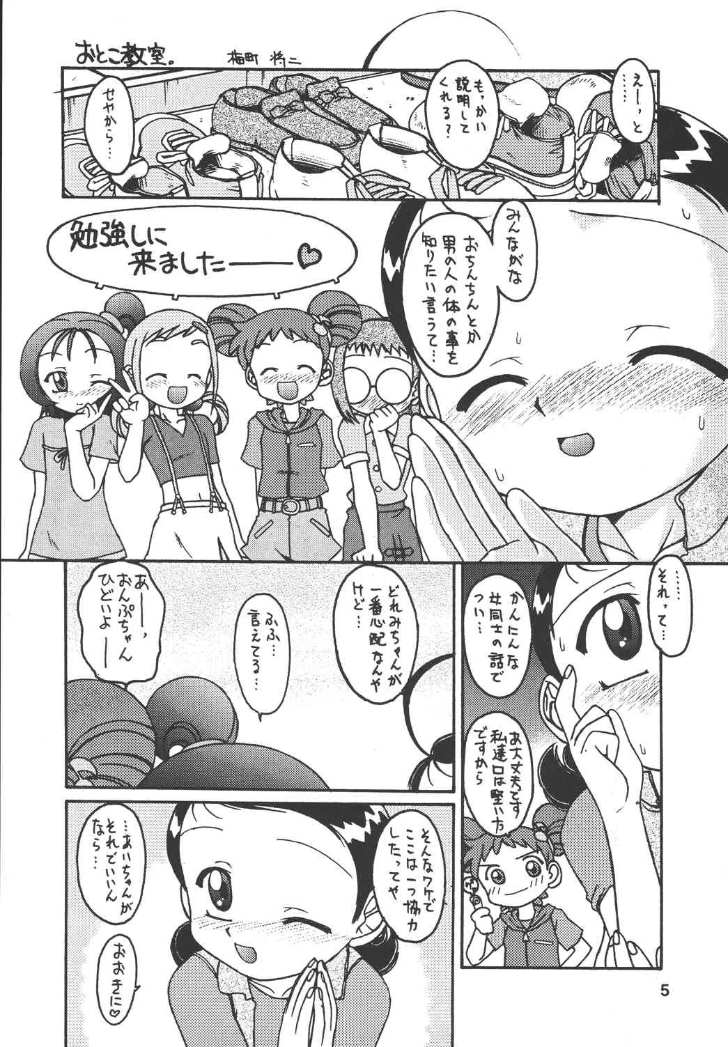 [RPGカンパニー2] 美空町 留年決定組 (おジャ魔女どれみ) [DL版]_6