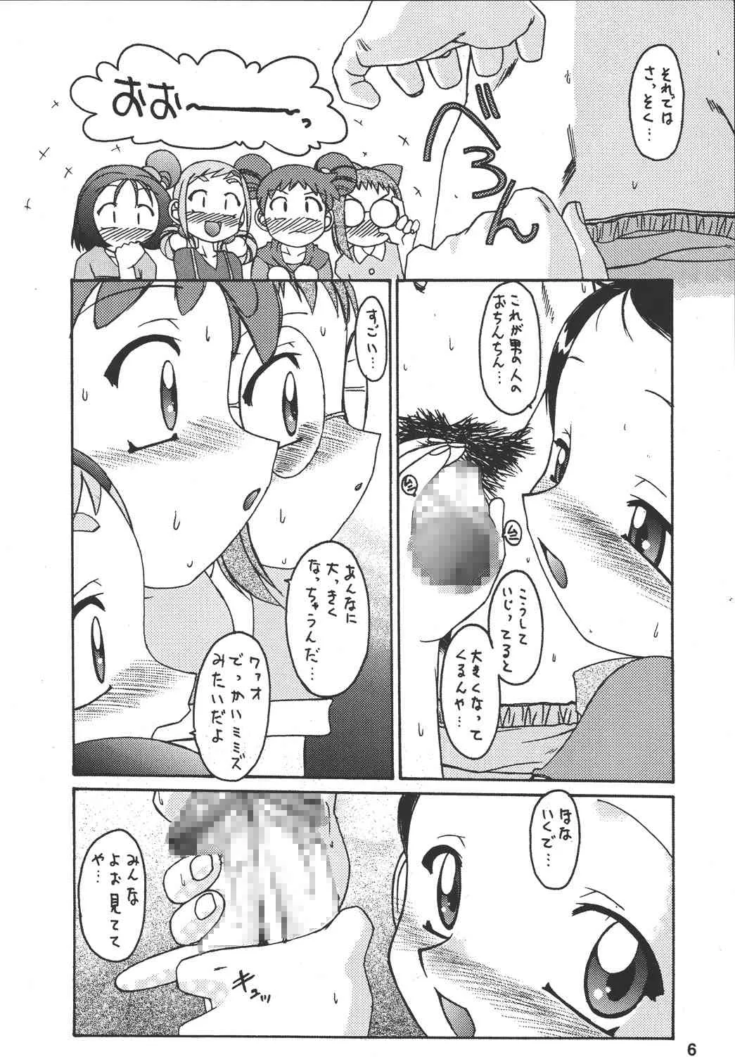 [RPGカンパニー2] 美空町 留年決定組 (おジャ魔女どれみ) [DL版]_7