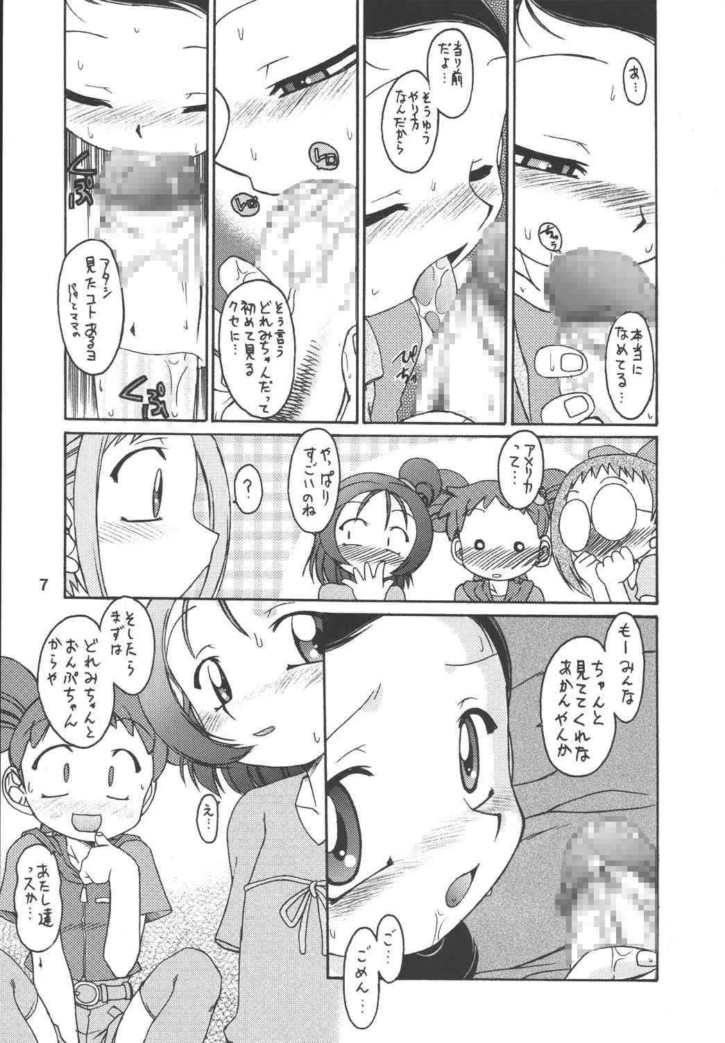 [RPGカンパニー2] 美空町 留年決定組 (おジャ魔女どれみ) [DL版]_8