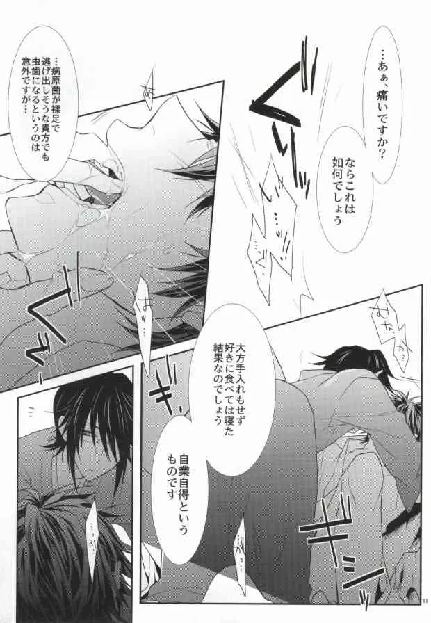 (KOCOSAKAIII) [ロザリア (アズナ悠月)] Trust! (K)_7