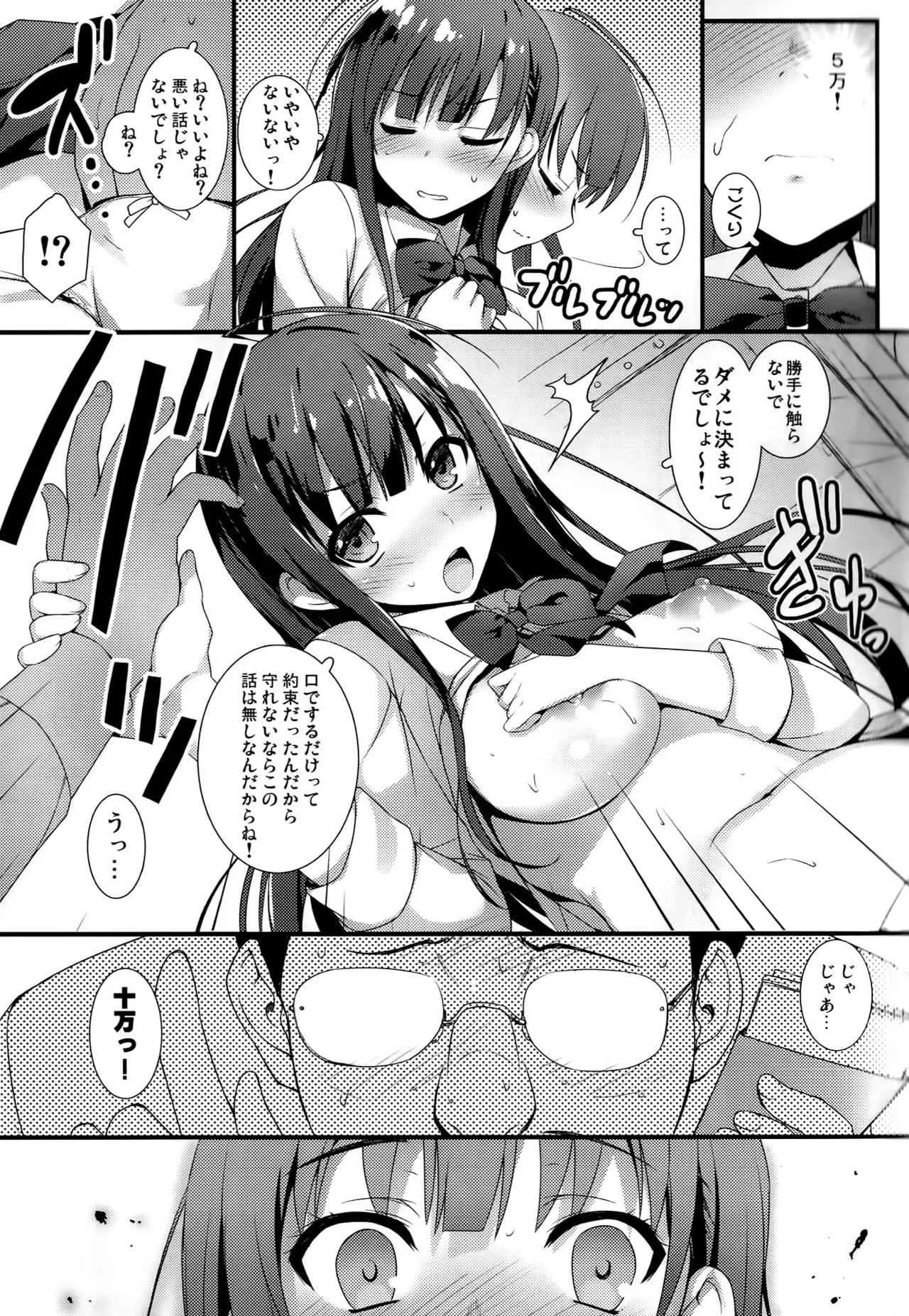 (COMIC1☆10) [無限軌道A (トモセシュンサク)] えんこーせい!_10