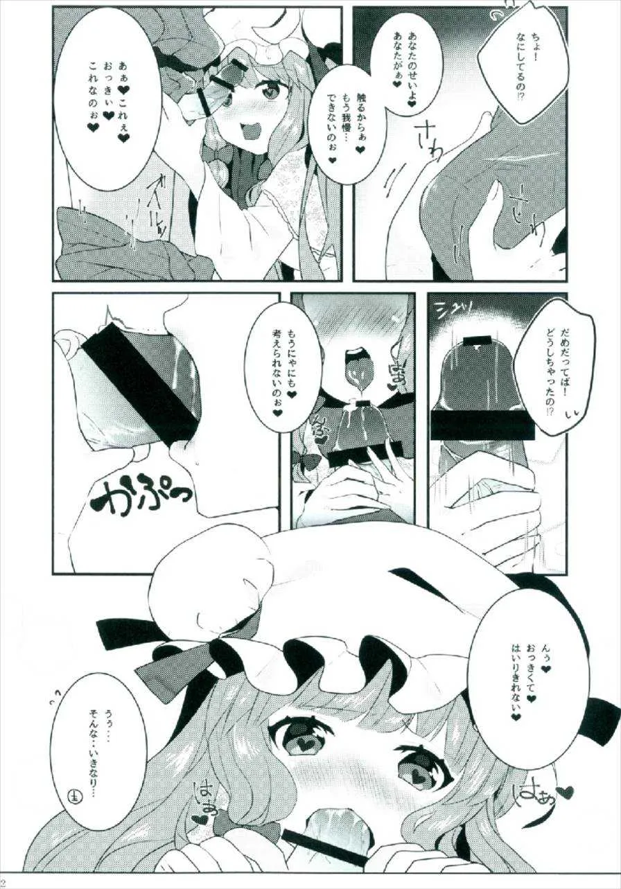 (秋季例大祭4) [だい③のしっぽ (ATM)] えっちな幻想郷～パチュリーとえっちな魔法編～ (東方Project)_10