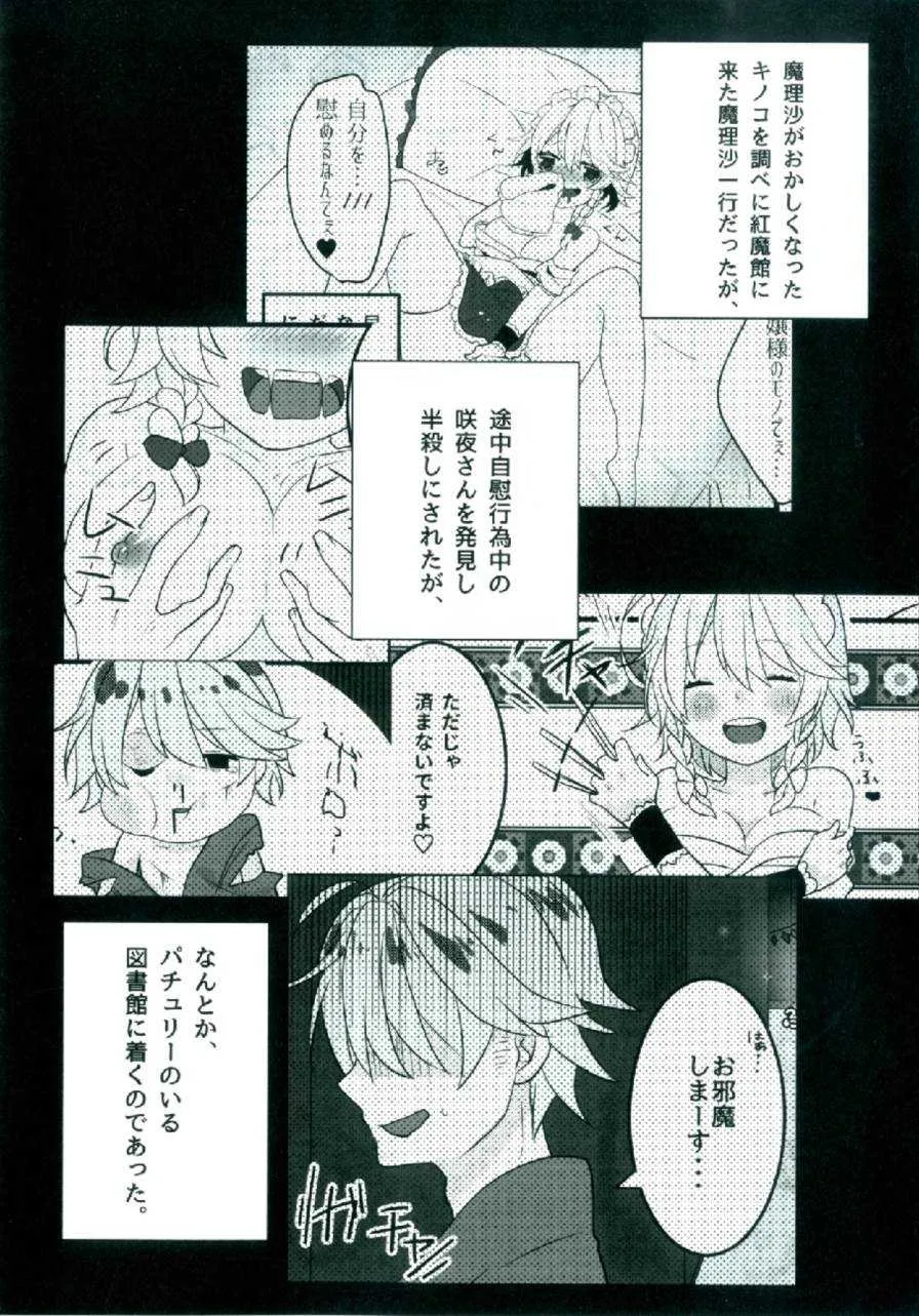 (秋季例大祭4) [だい③のしっぽ (ATM)] えっちな幻想郷～パチュリーとえっちな魔法編～ (東方Project)_4