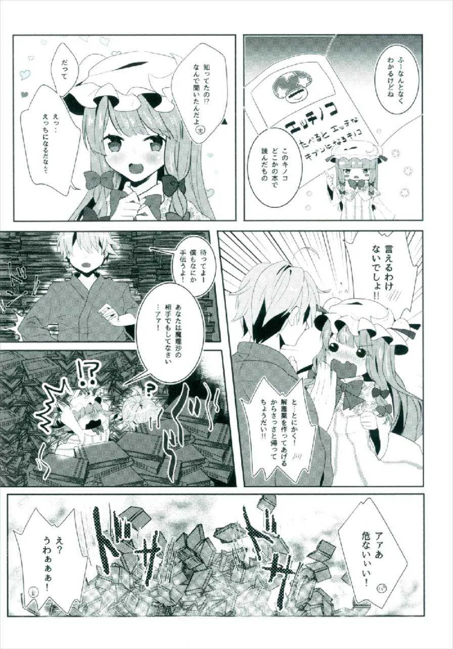 (秋季例大祭4) [だい③のしっぽ (ATM)] えっちな幻想郷～パチュリーとえっちな魔法編～ (東方Project)_7