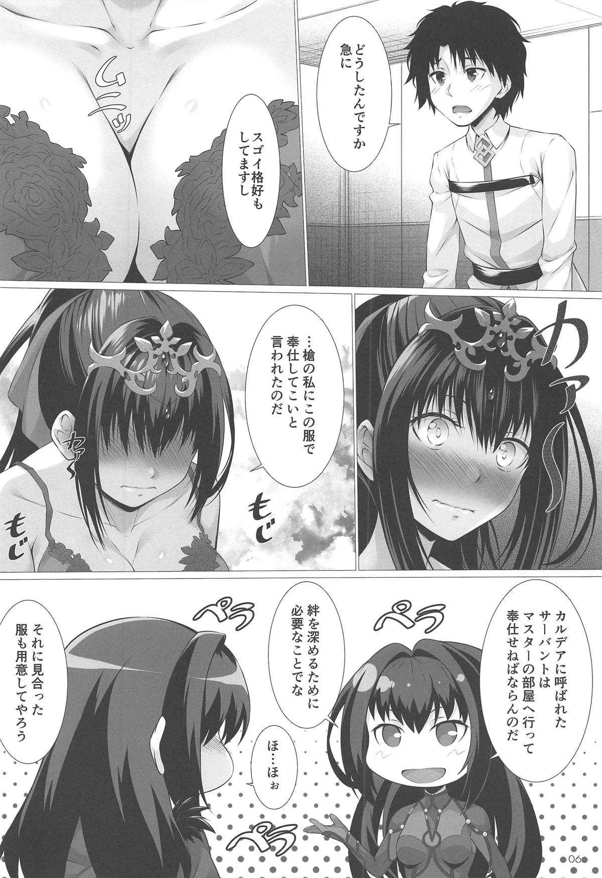 (C95) [百壱式 (椋木野一式)] 神様のご奉仕 (Fate/Grand Order)_4