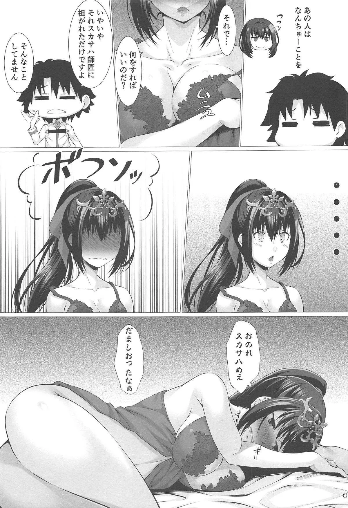 (C95) [百壱式 (椋木野一式)] 神様のご奉仕 (Fate/Grand Order)_5
