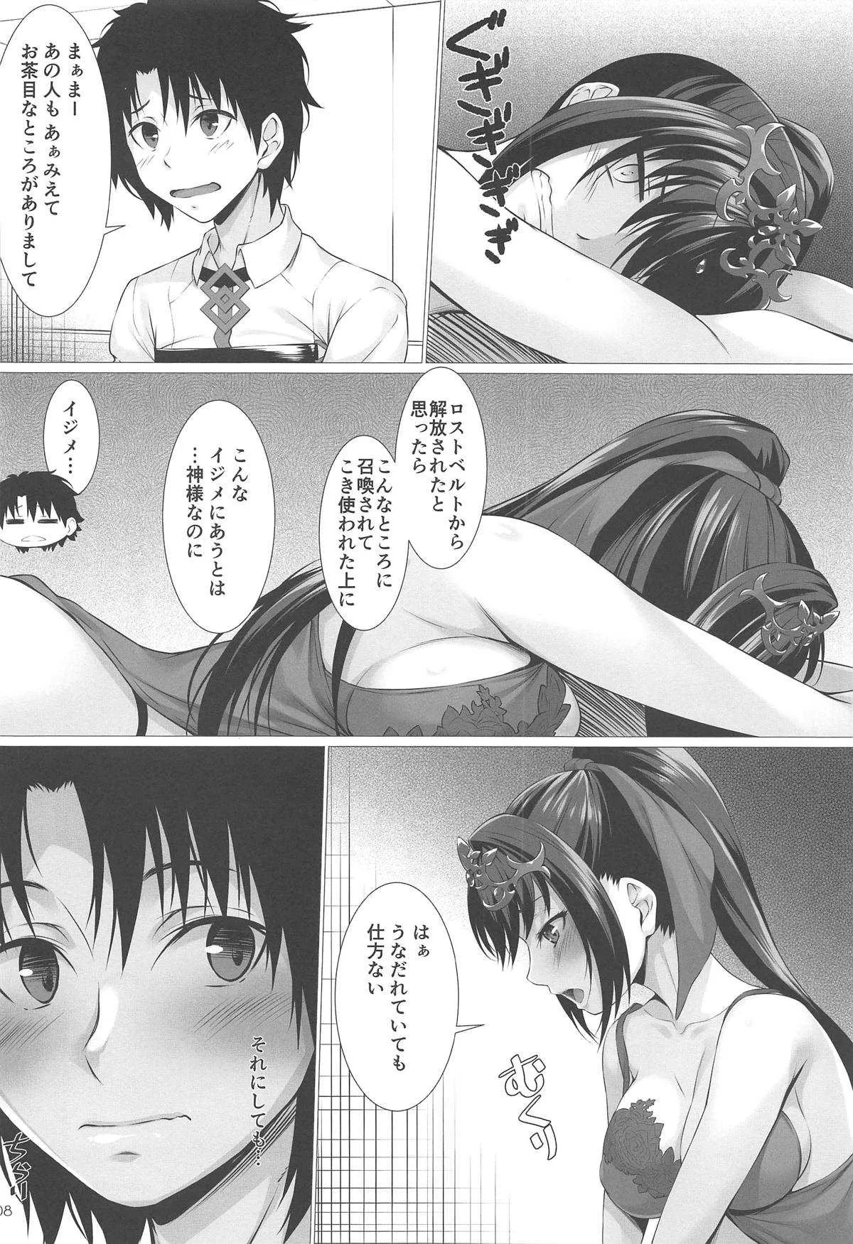 (C95) [百壱式 (椋木野一式)] 神様のご奉仕 (Fate/Grand Order)_6