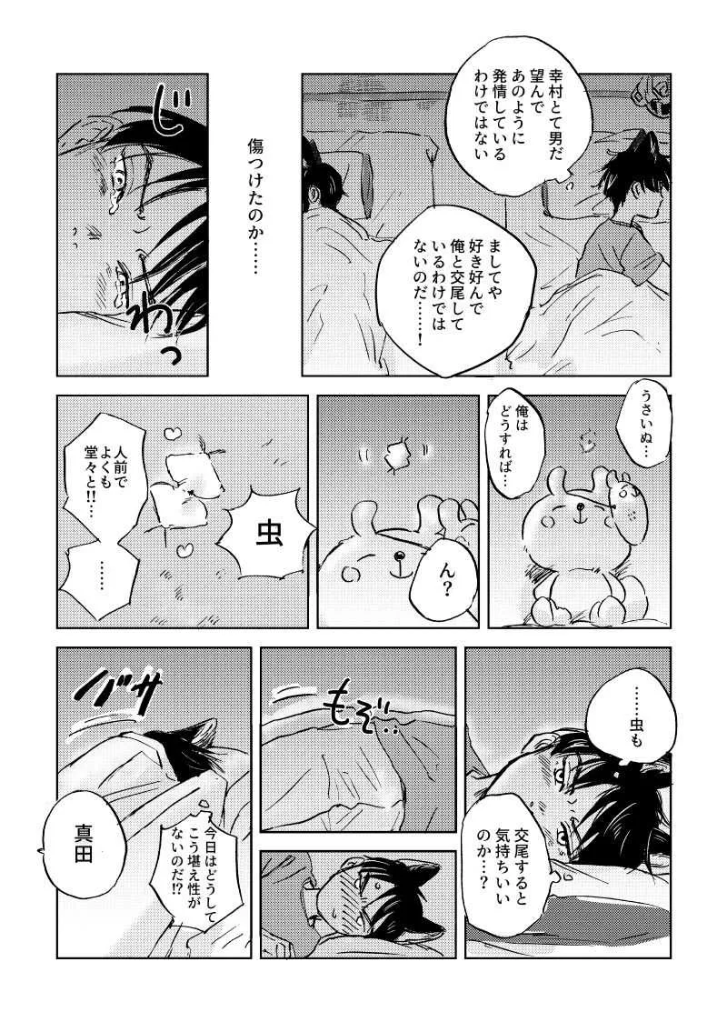 [いとを] うさいぬメイクラブ〜サマーナイト〜_10