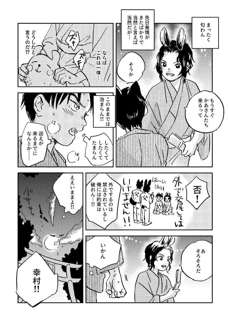 [いとを] うさいぬメイクラブ〜サマーナイト〜_4