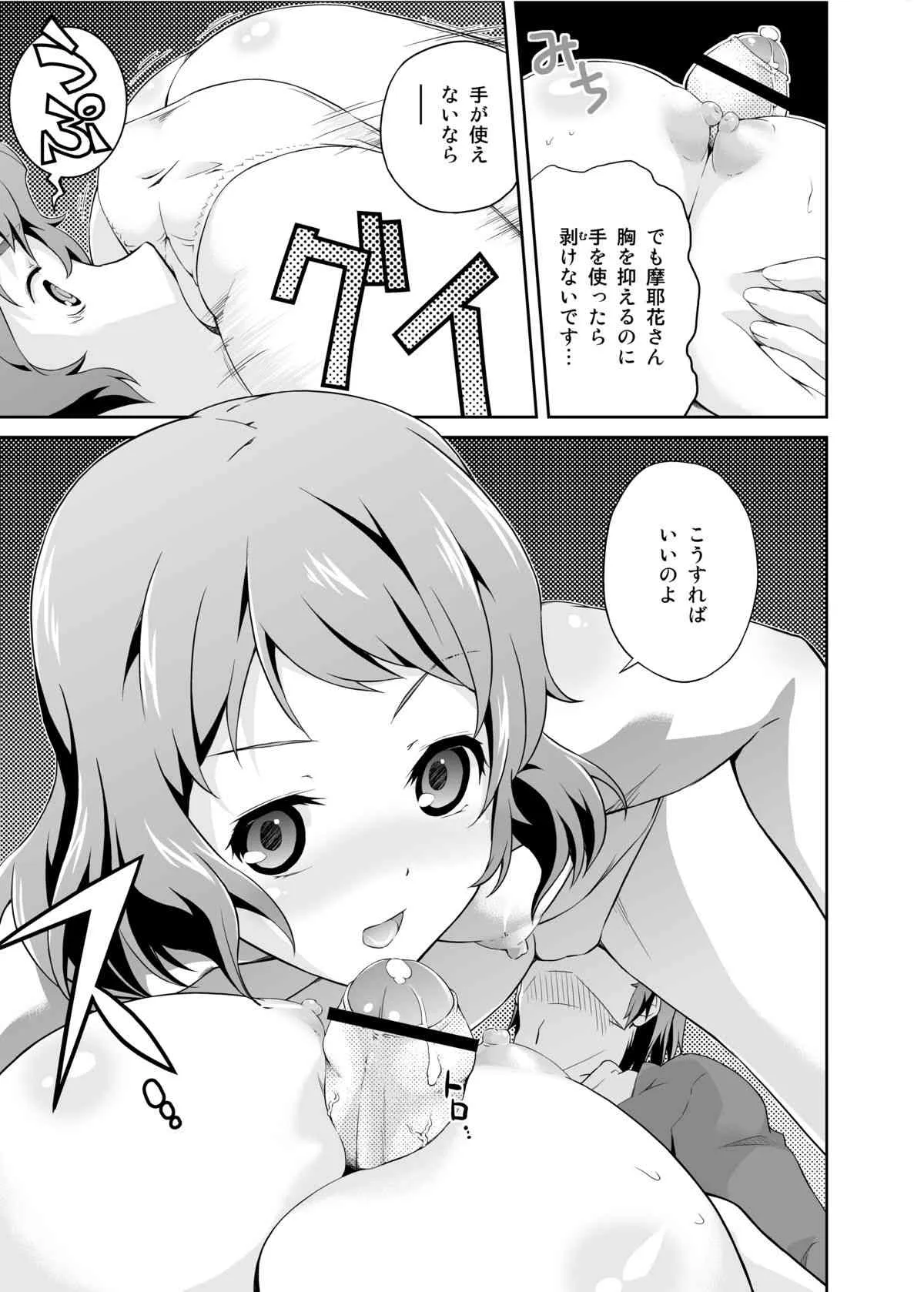 [毒とんこつ肉ドレイ (他の人)] 奉太郎が包太郎なのか気になる千反田さんの話 (氷菓) [DL版]_10
