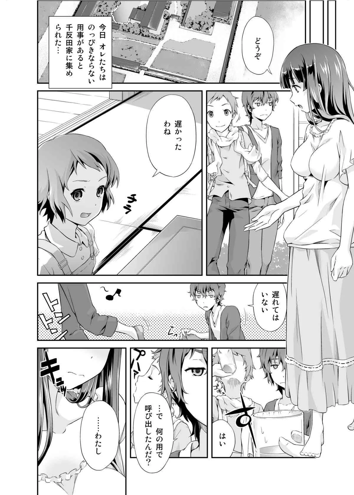 [毒とんこつ肉ドレイ (他の人)] 奉太郎が包太郎なのか気になる千反田さんの話 (氷菓) [DL版]_5
