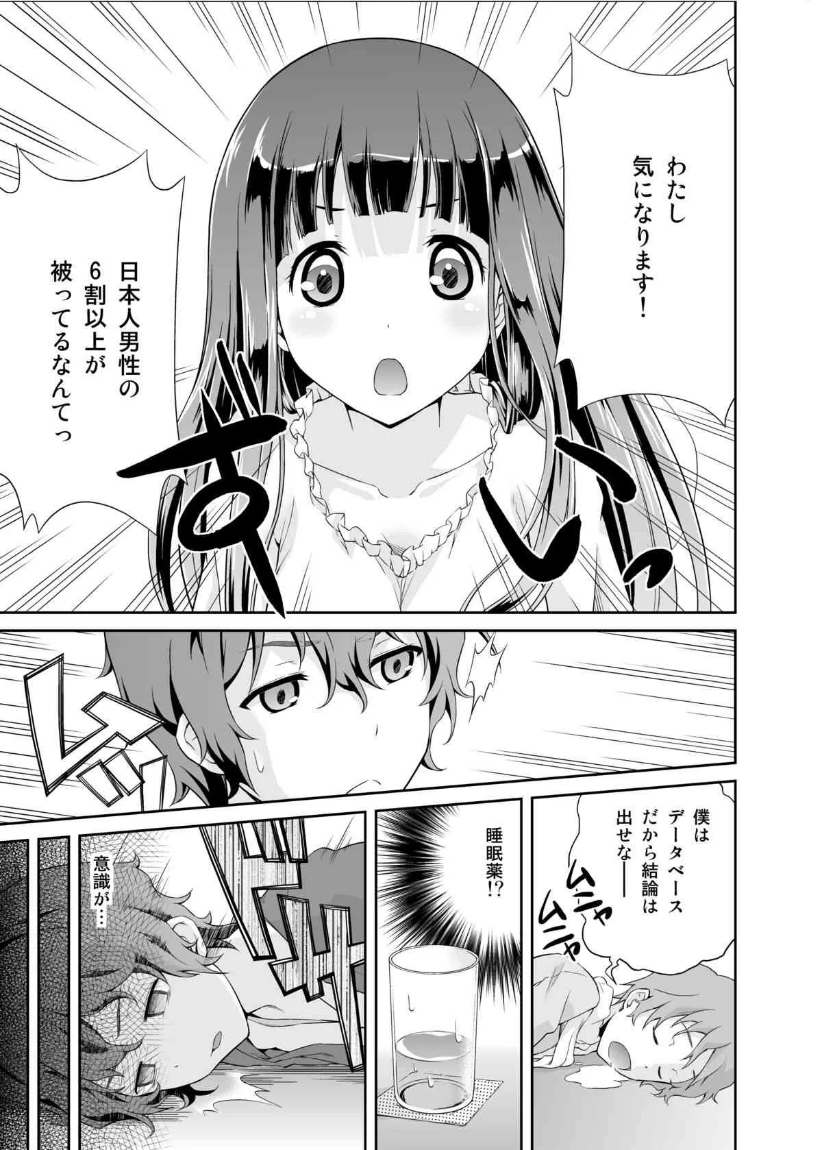 [毒とんこつ肉ドレイ (他の人)] 奉太郎が包太郎なのか気になる千反田さんの話 (氷菓) [DL版]_6
