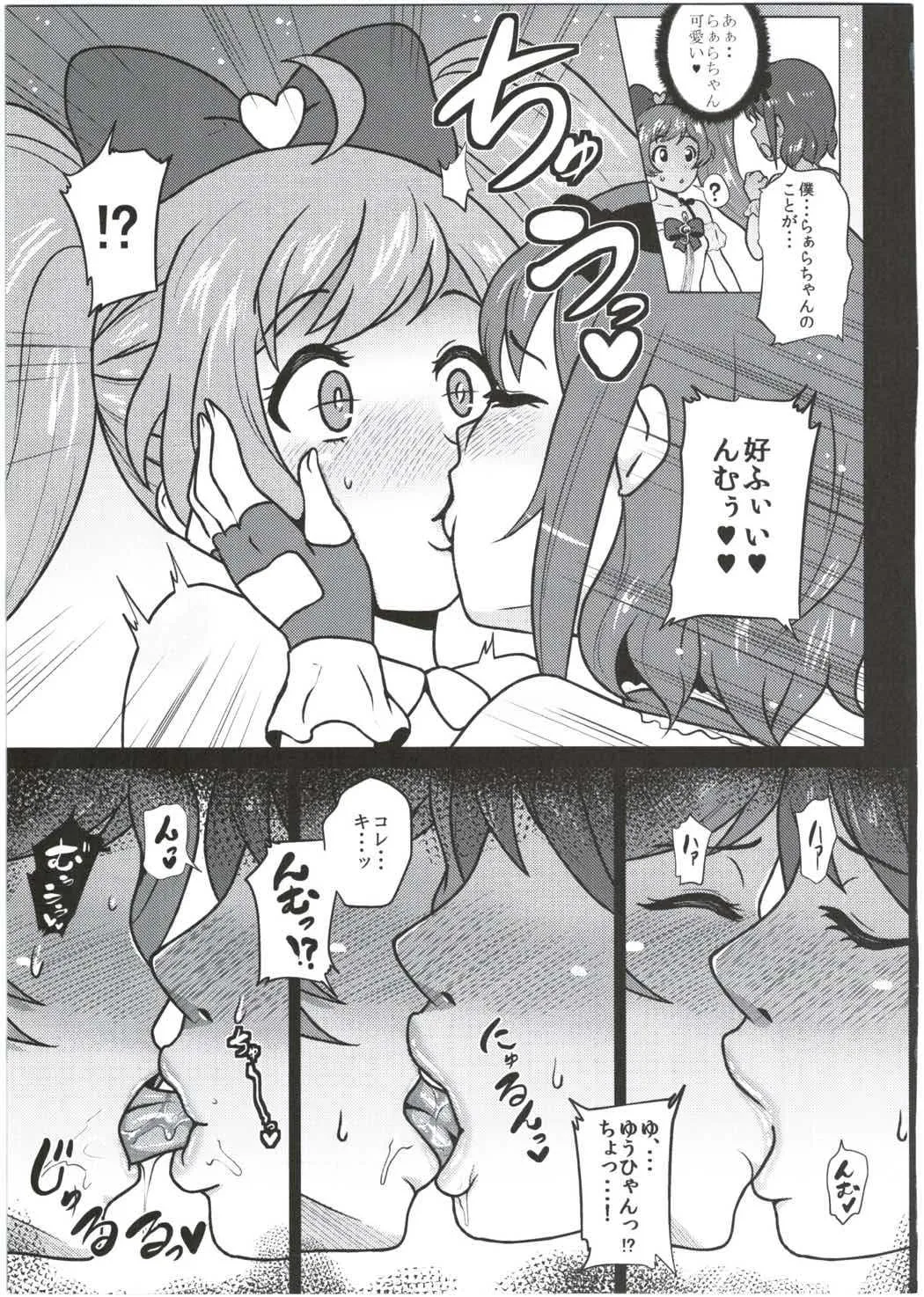 (C87) [あまりにセンパク! (ヨッコラ)] らぁらちゃんとオトモダチ (プリパラ)_4
