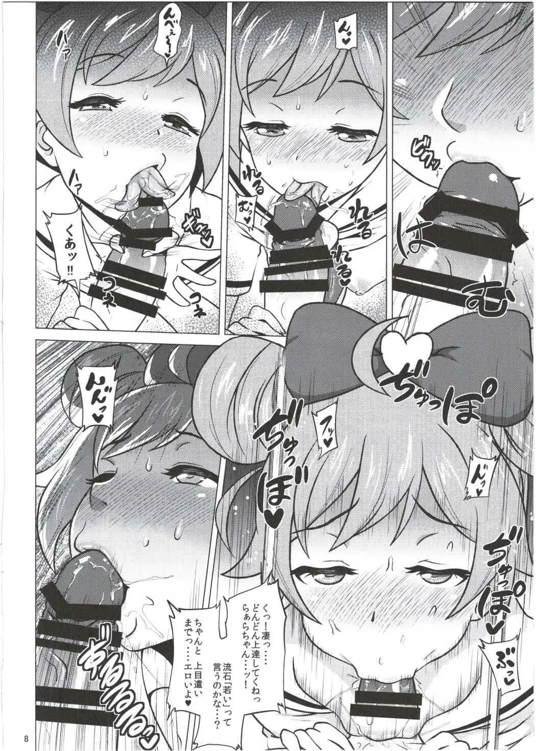 (C87) [あまりにセンパク! (ヨッコラ)] らぁらちゃんとオトモダチ (プリパラ)_7