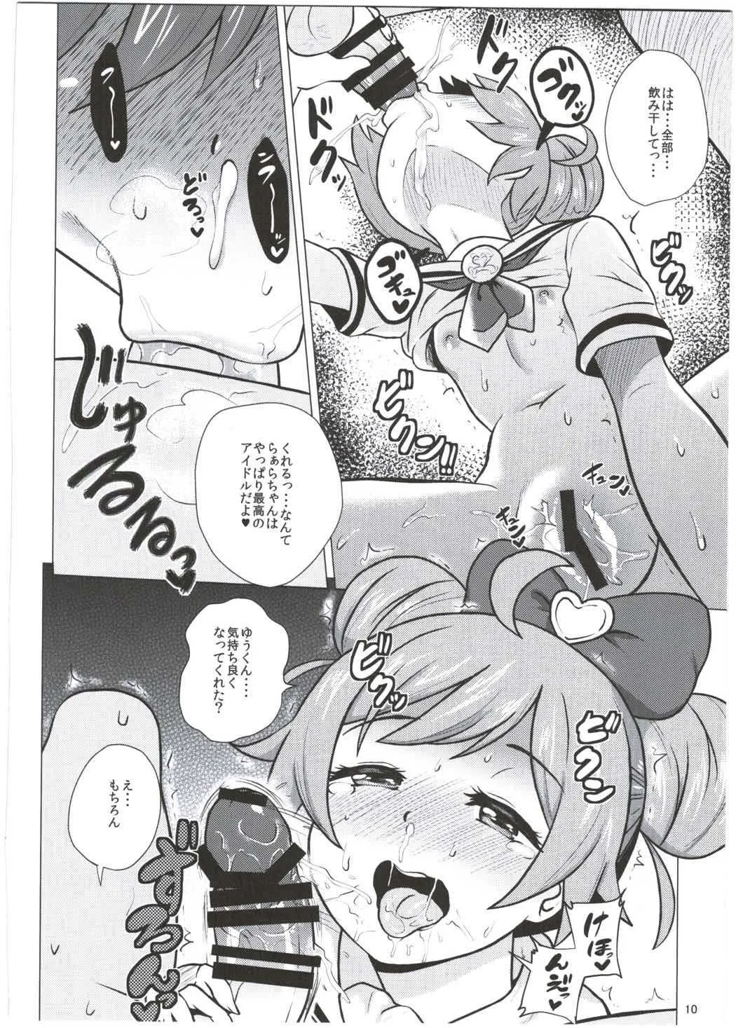(C87) [あまりにセンパク! (ヨッコラ)] らぁらちゃんとオトモダチ (プリパラ)_9