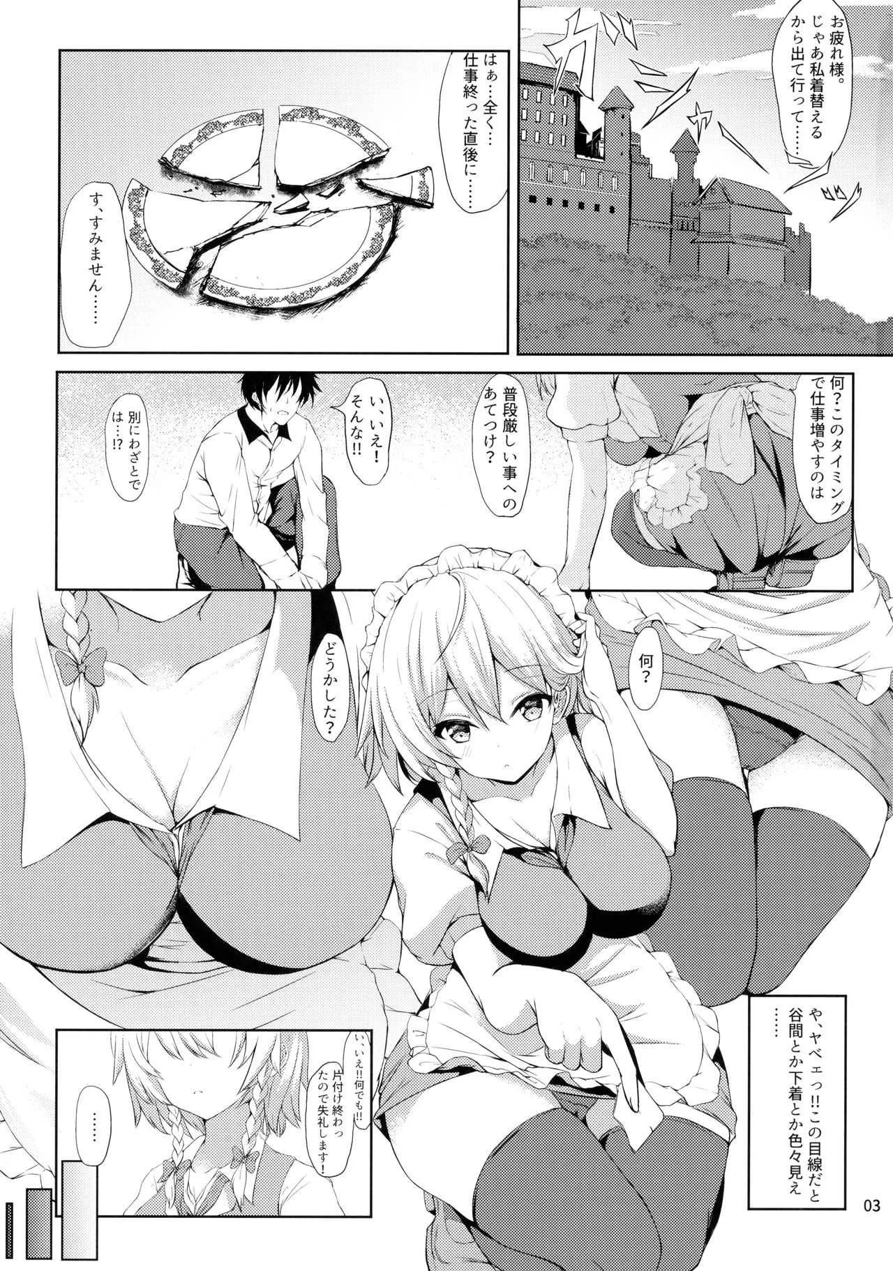 (サンクリ2017 Summer) [あっとむーす (雪代あるて)] 素直じゃない咲夜さんを篭絡し隊っ!! (東方Project)