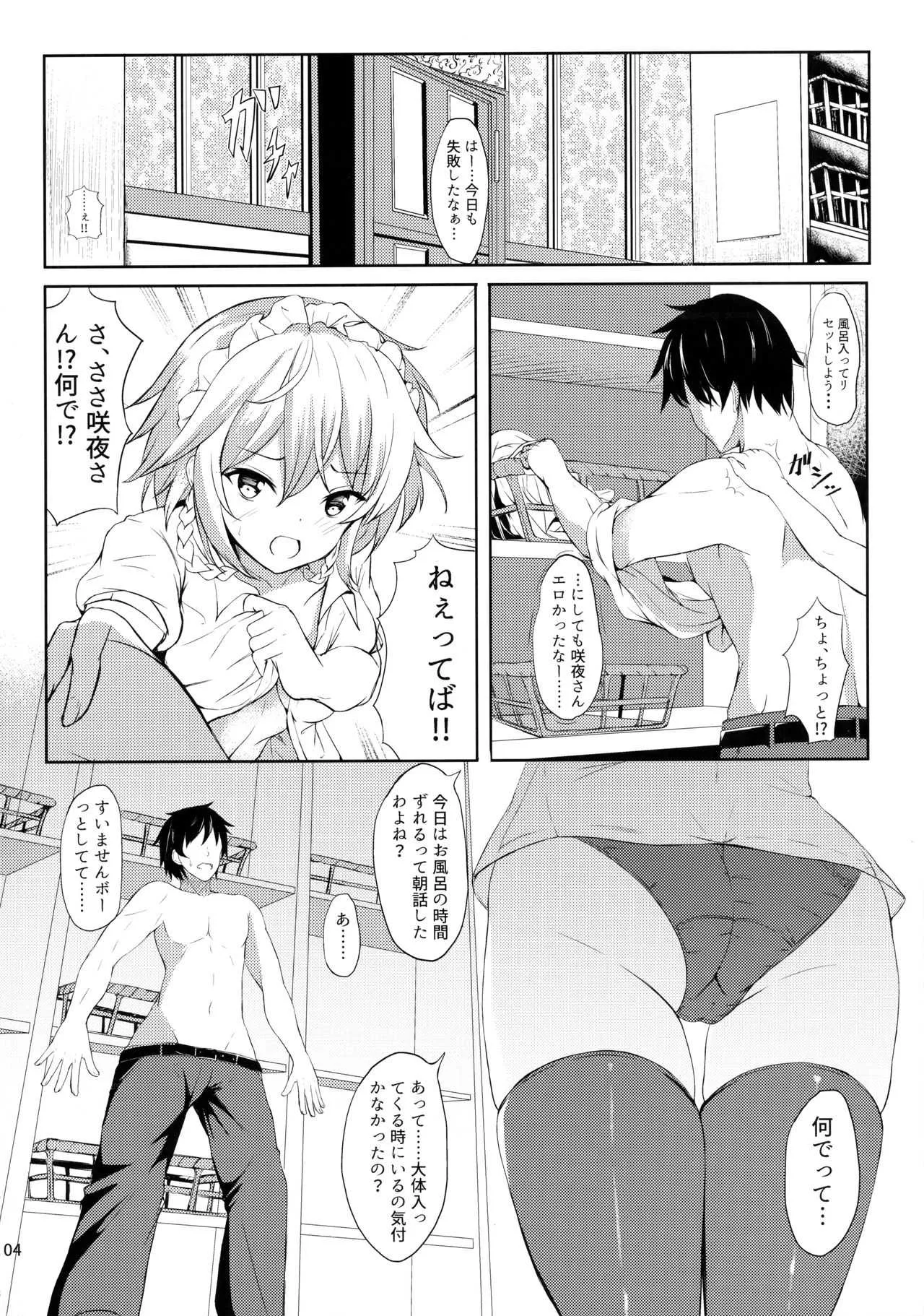 (サンクリ2017 Summer) [あっとむーす (雪代あるて)] 素直じゃない咲夜さんを篭絡し隊っ!! (東方Project)_2