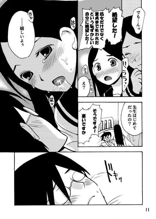 [マフポコ] 絶望娘 (さよなら絶望先生) [DL版]_10
