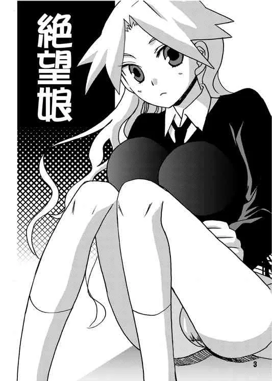 [マフポコ] 絶望娘 (さよなら絶望先生) [DL版]_2