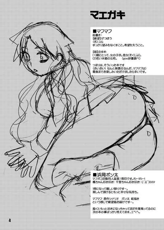 [マフポコ] 絶望娘 (さよなら絶望先生) [DL版]_3