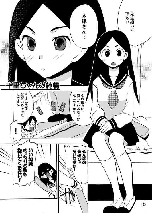 [マフポコ] 絶望娘 (さよなら絶望先生) [DL版]_4