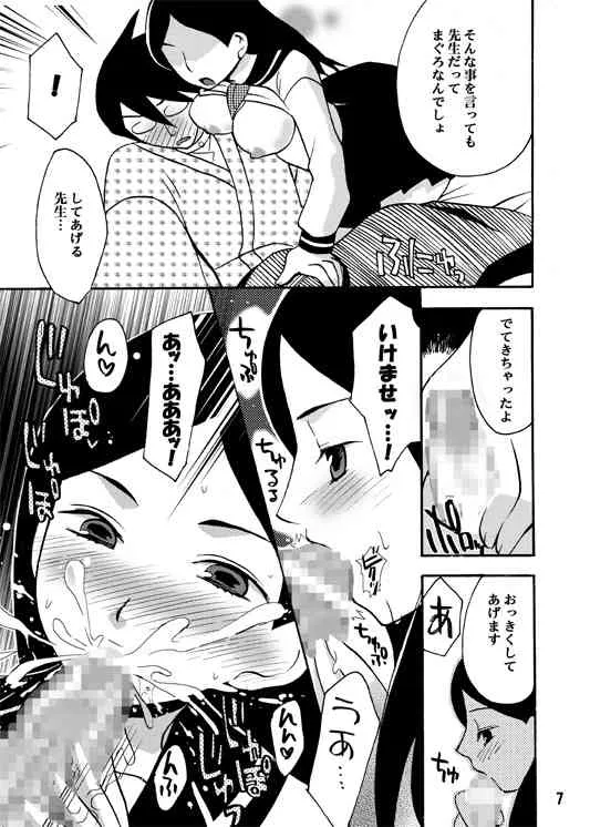 [マフポコ] 絶望娘 (さよなら絶望先生) [DL版]_6
