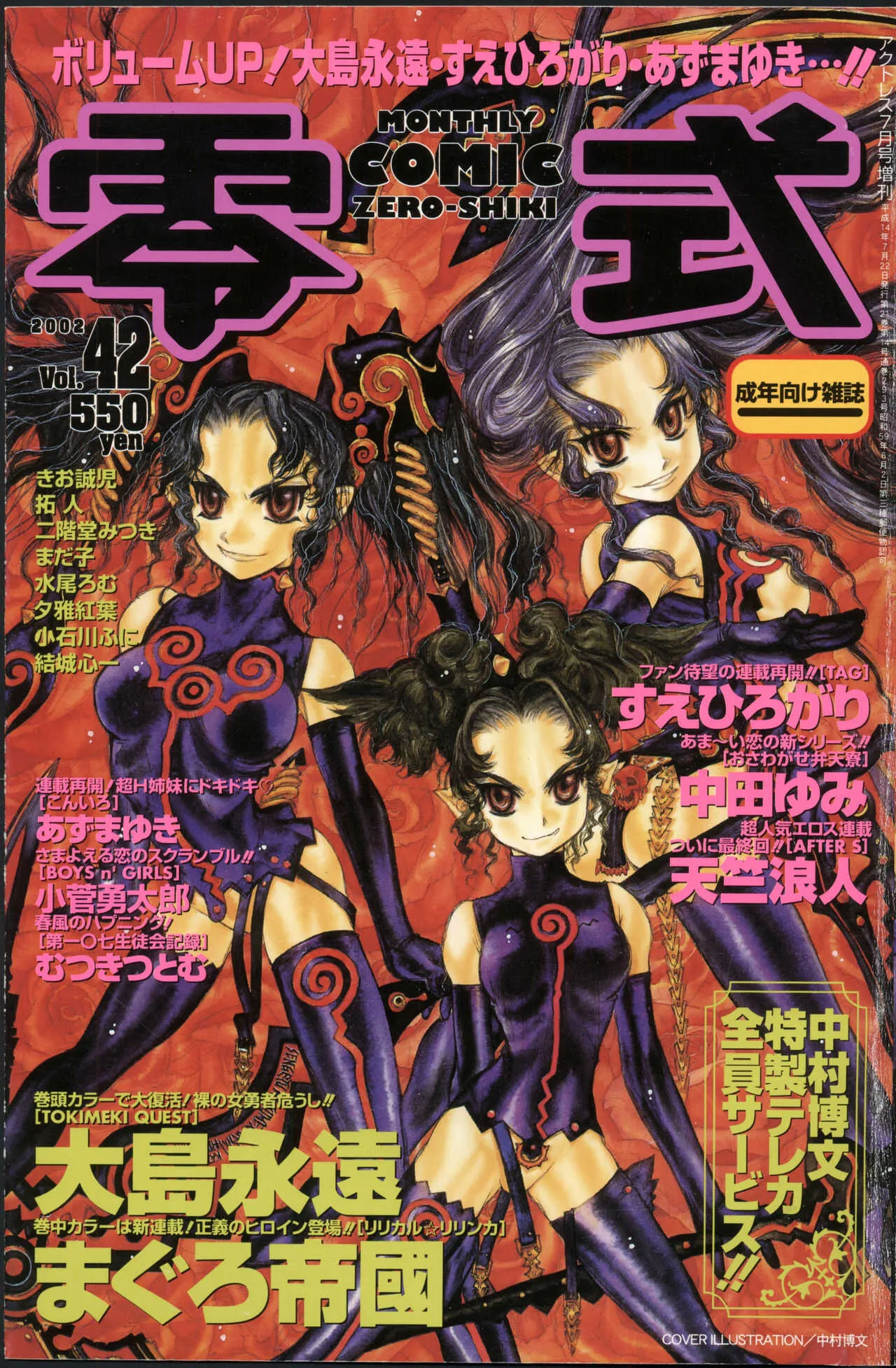 COMIC 零式 Vol.46
