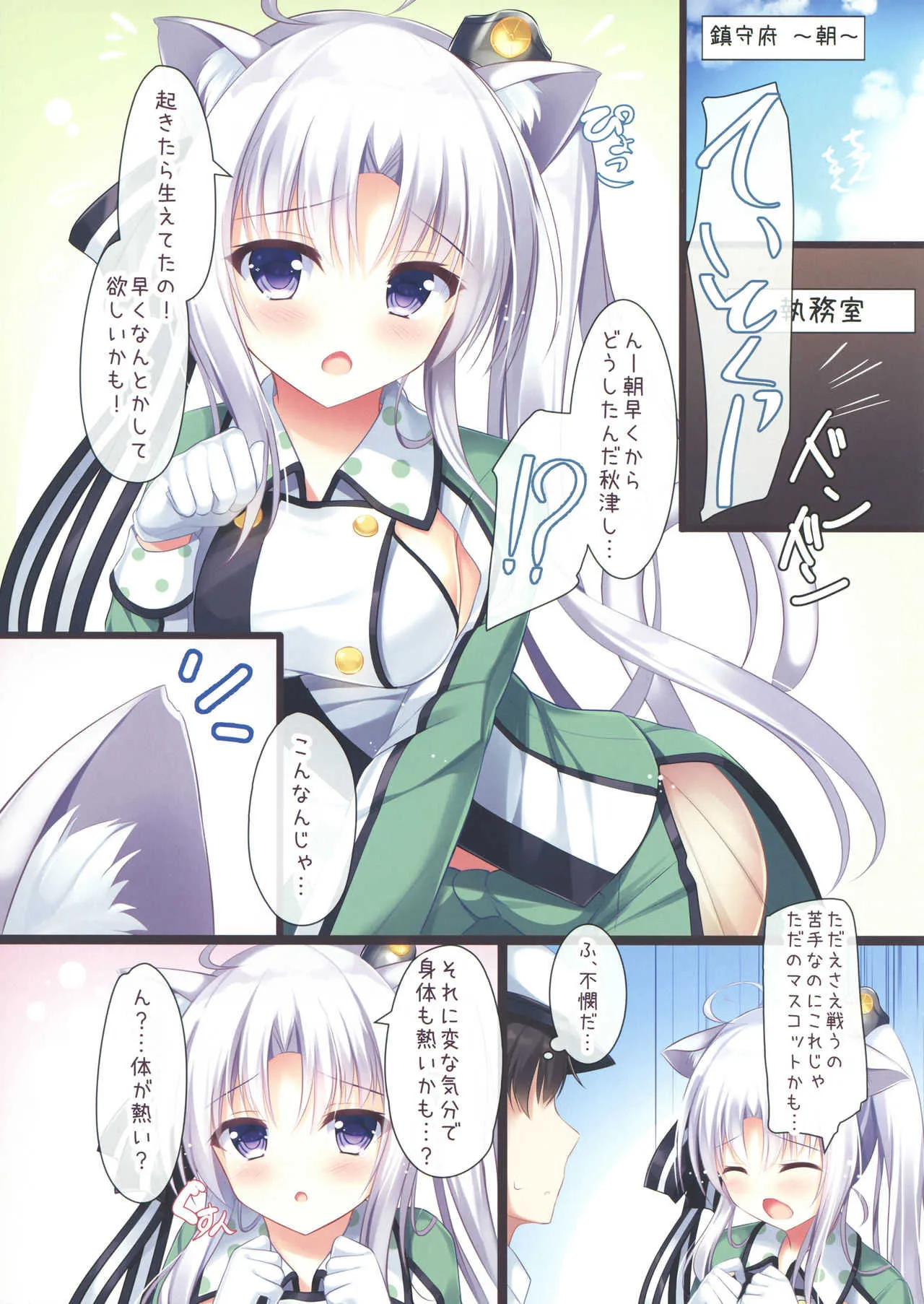 (みみけっと35) [Twilight Road (ともー)] みみこれっ‼ (艦隊これくしょん -艦これ-)_2