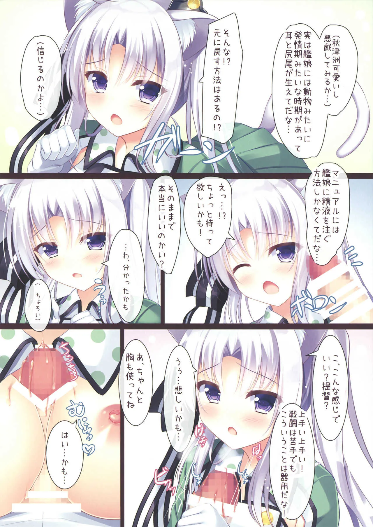 (みみけっと35) [Twilight Road (ともー)] みみこれっ‼ (艦隊これくしょん -艦これ-)_3