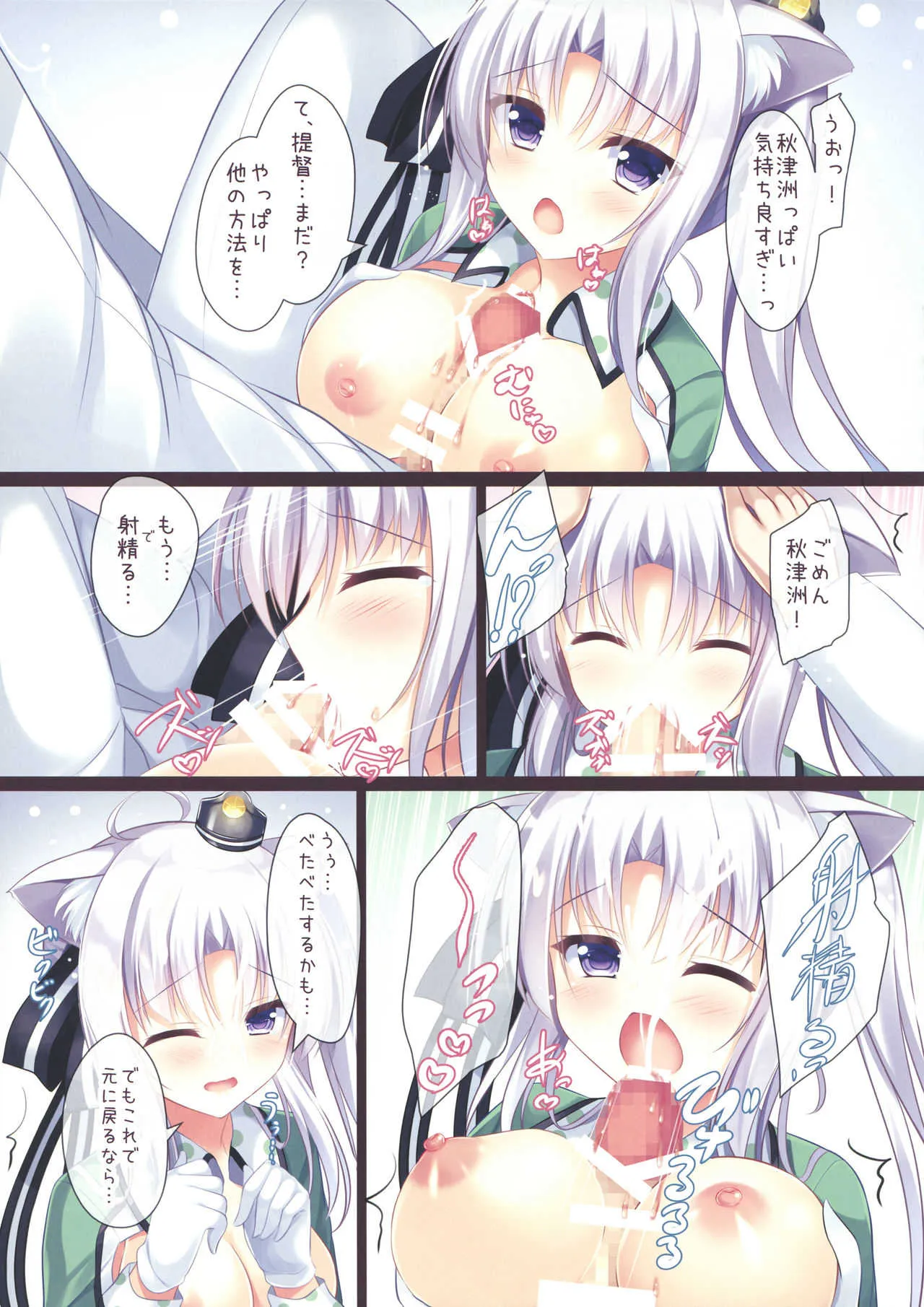 (みみけっと35) [Twilight Road (ともー)] みみこれっ‼ (艦隊これくしょん -艦これ-)_4