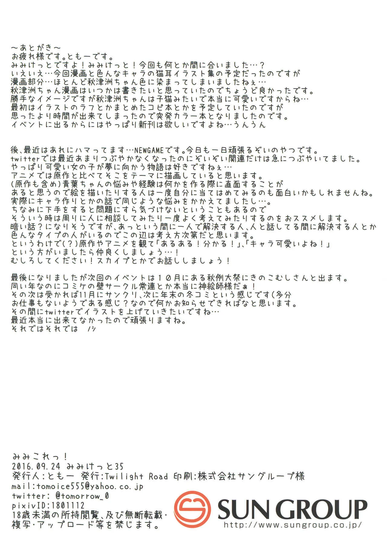 (みみけっと35) [Twilight Road (ともー)] みみこれっ‼ (艦隊これくしょん -艦これ-)_9