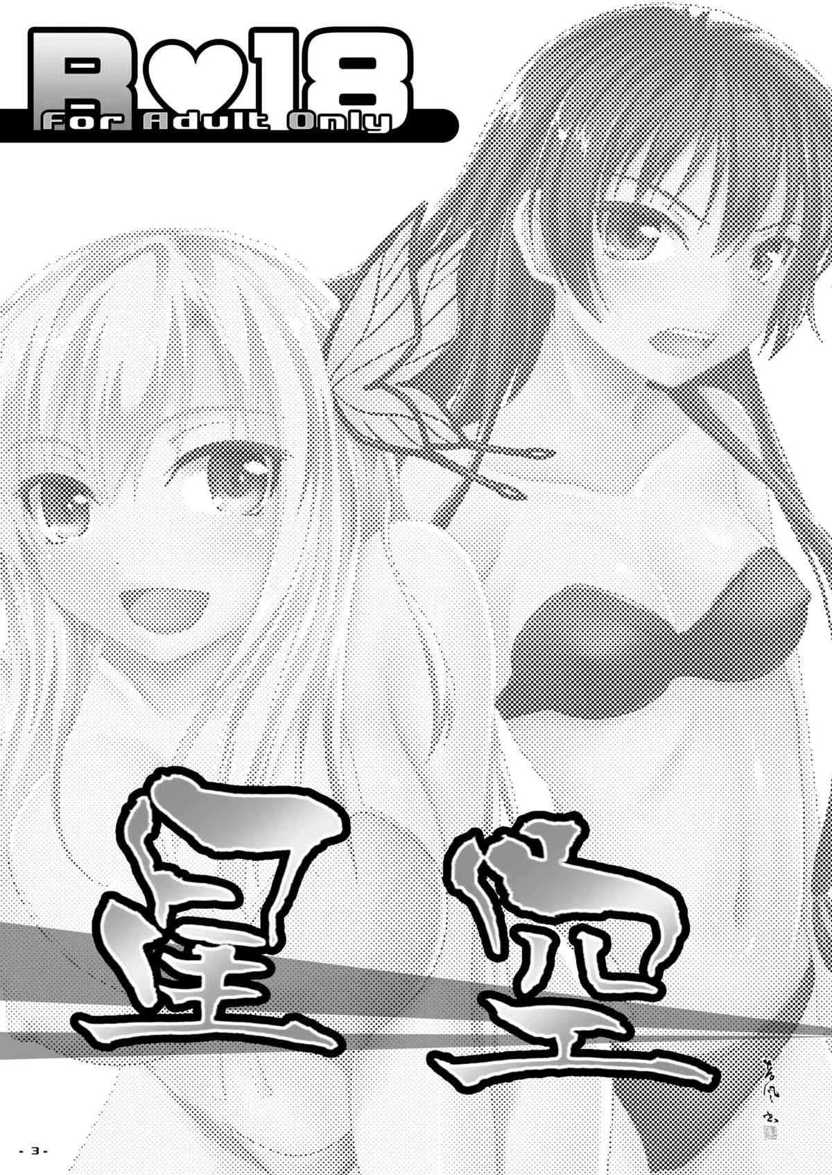 [アセンブリンク (涼加早希兎)] 星空 (僕は友達が少ない) [DL版]_2