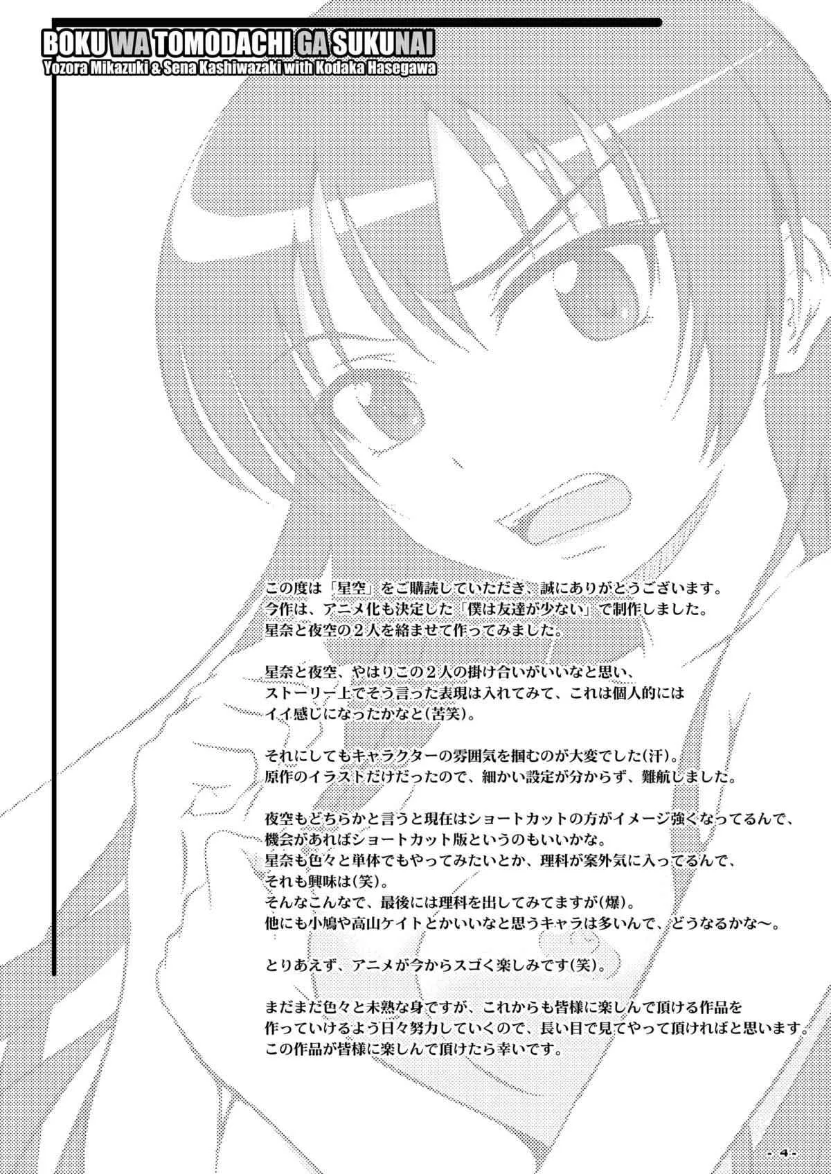 [アセンブリンク (涼加早希兎)] 星空 (僕は友達が少ない) [DL版]_3