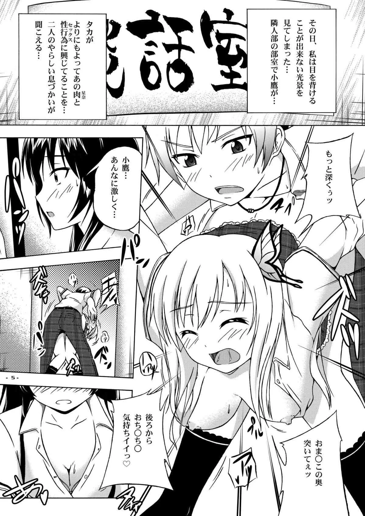 [アセンブリンク (涼加早希兎)] 星空 (僕は友達が少ない) [DL版]_4